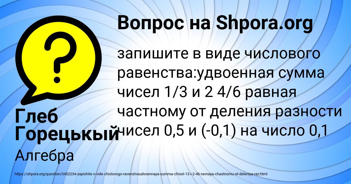 Картинка с текстом вопроса от пользователя Глеб Горецькый