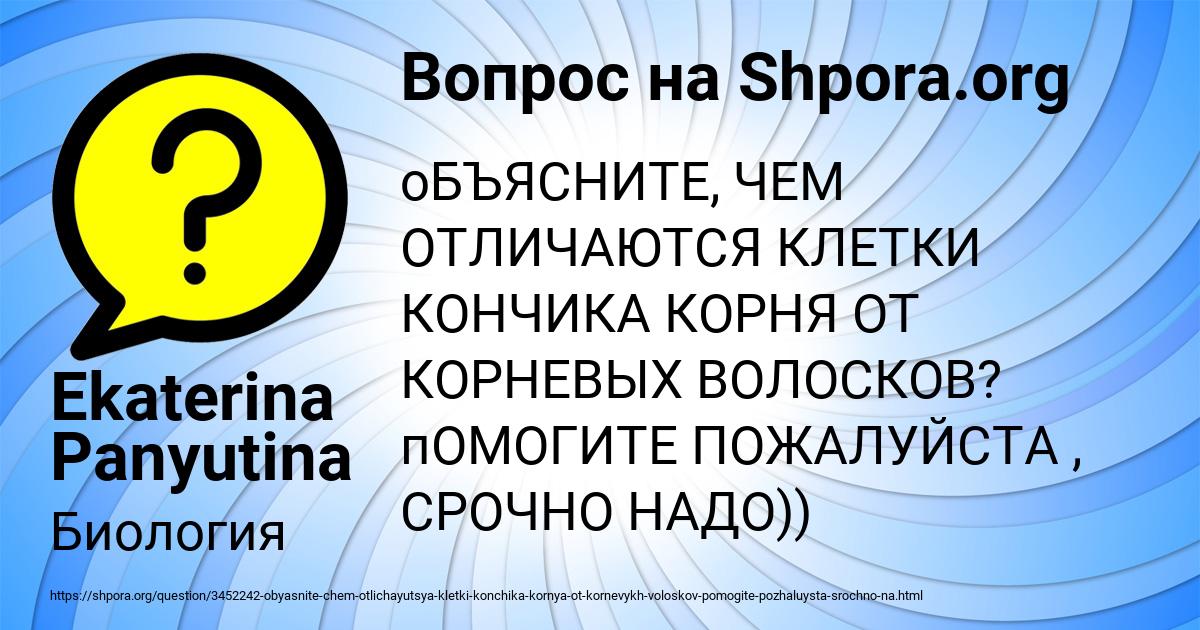 Картинка с текстом вопроса от пользователя Ekaterina Panyutina