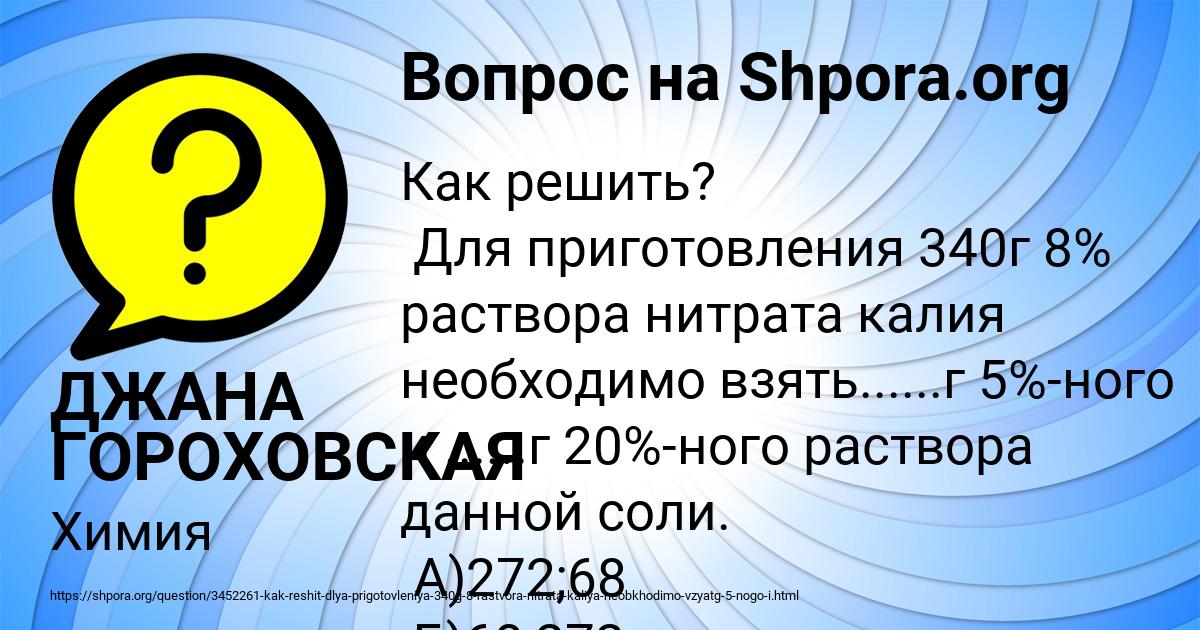 Картинка с текстом вопроса от пользователя ДЖАНА ГОРОХОВСКАЯ