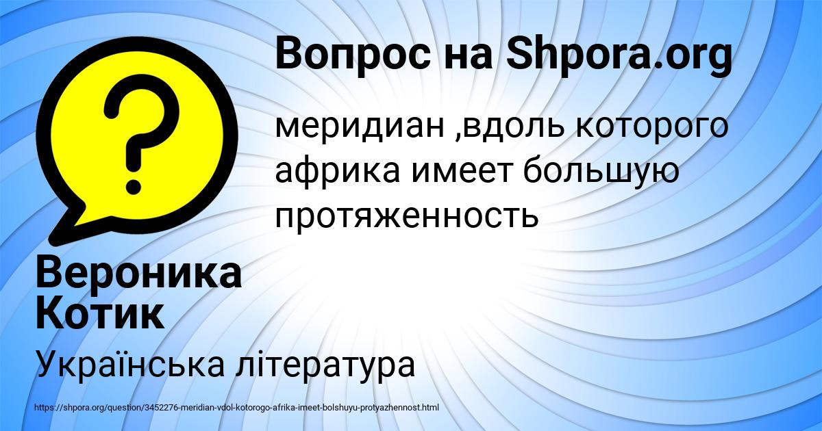 Картинка с текстом вопроса от пользователя Вероника Котик