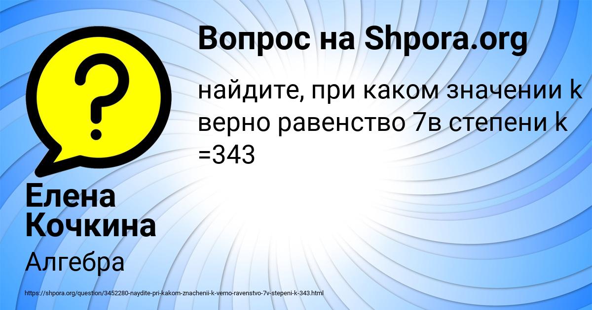 Картинка с текстом вопроса от пользователя Елена Кочкина
