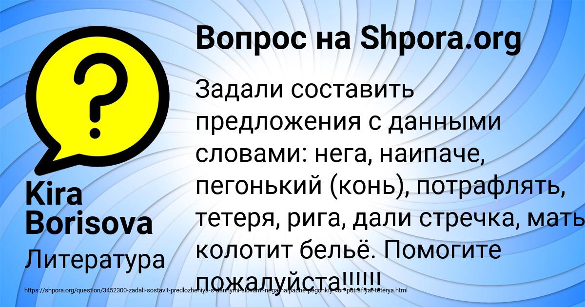 Картинка с текстом вопроса от пользователя Kira Borisova