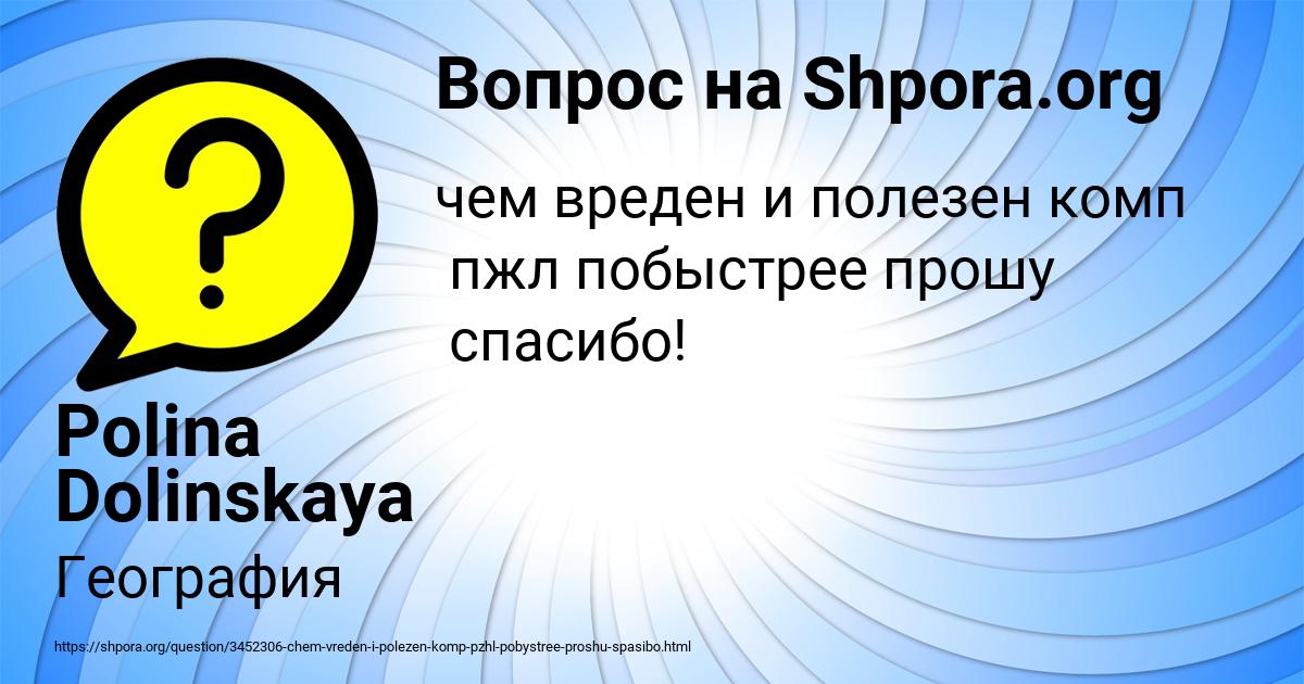 Картинка с текстом вопроса от пользователя Polina Dolinskaya