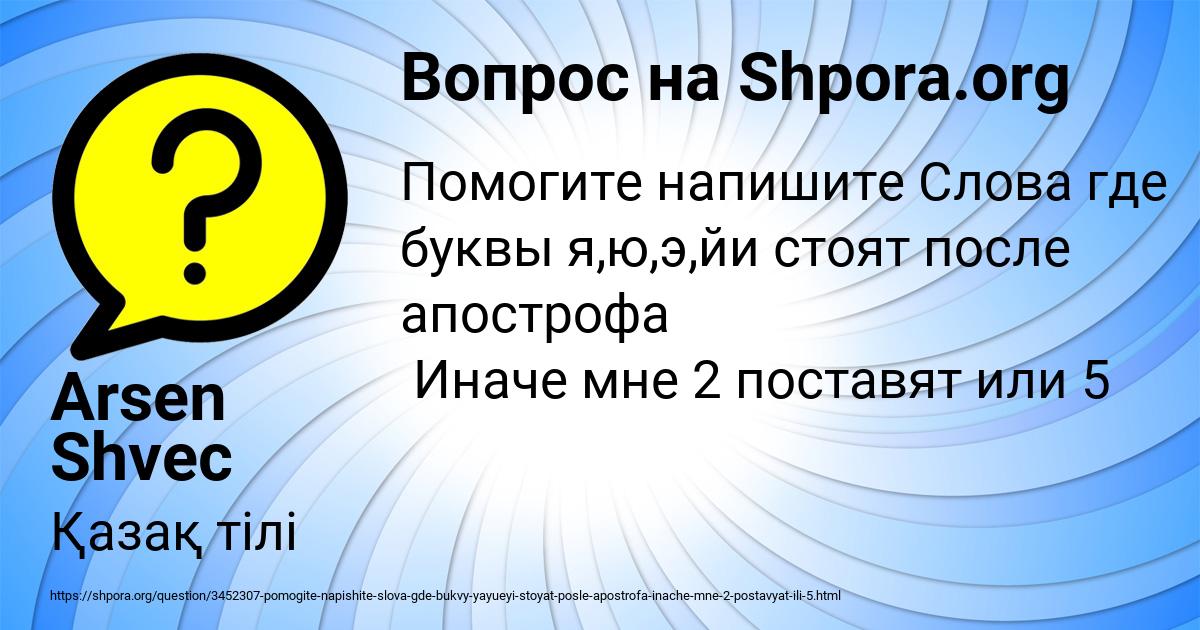 Картинка с текстом вопроса от пользователя Arsen Shvec