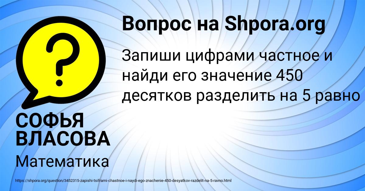 Картинка с текстом вопроса от пользователя СОФЬЯ ВЛАСОВА