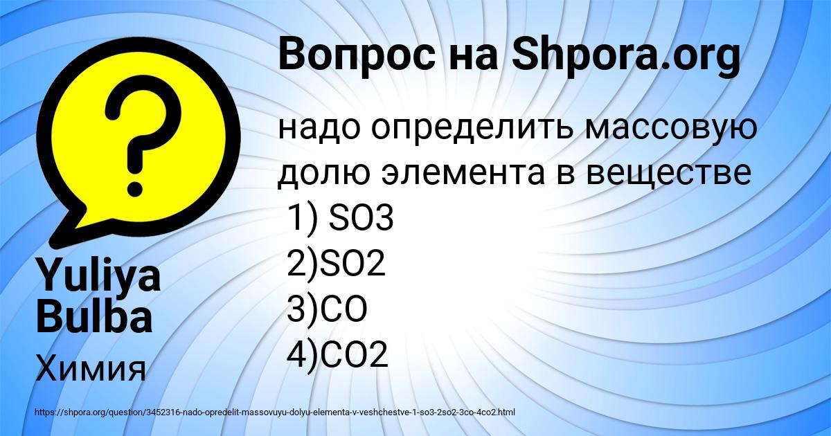 Картинка с текстом вопроса от пользователя Yuliya Bulba