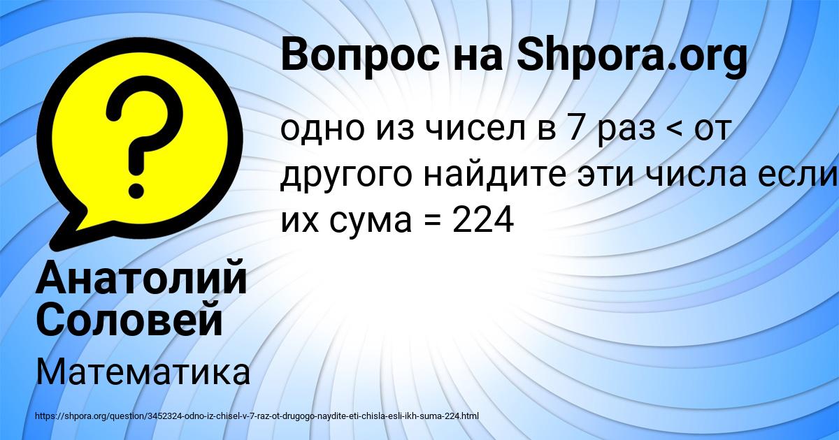 Картинка с текстом вопроса от пользователя Анатолий Соловей