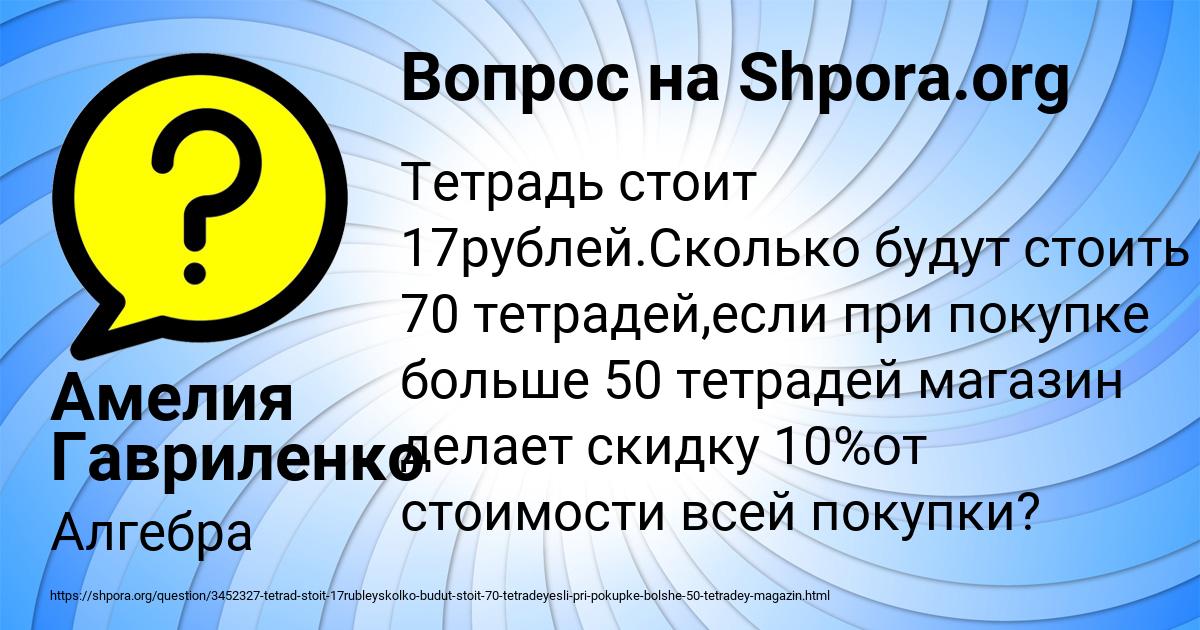 Картинка с текстом вопроса от пользователя Амелия Гавриленко