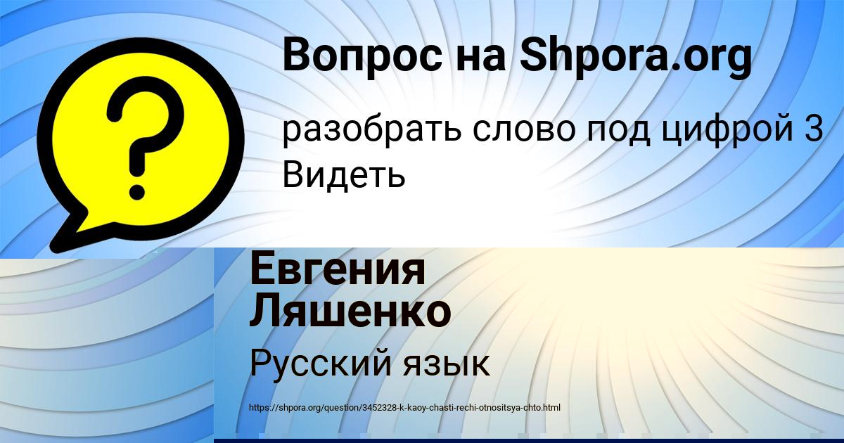 Картинка с текстом вопроса от пользователя Евгения Ляшенко