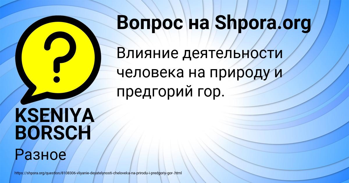 Картинка с текстом вопроса от пользователя Bozhena Lastovka