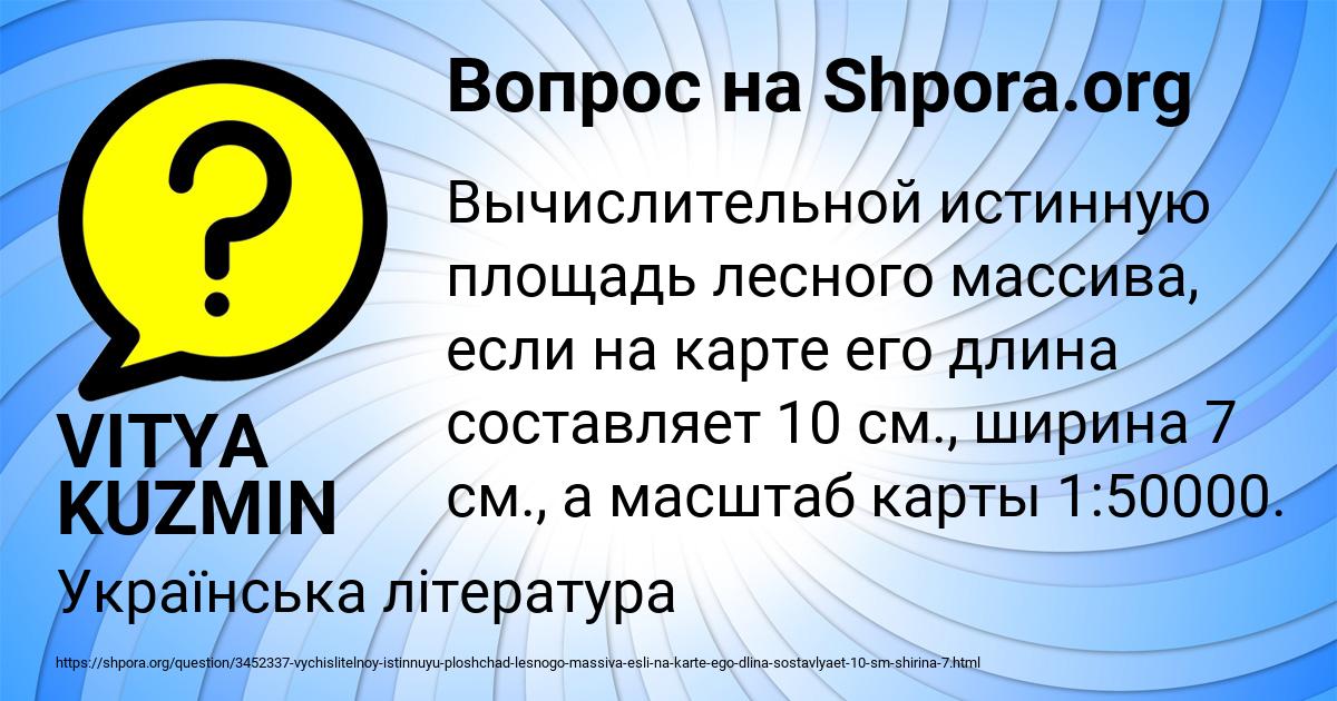 Картинка с текстом вопроса от пользователя VITYA KUZMIN