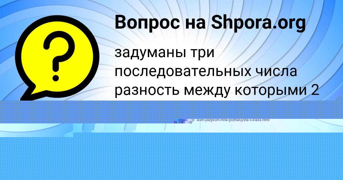 Картинка с текстом вопроса от пользователя Рома Кондратенко