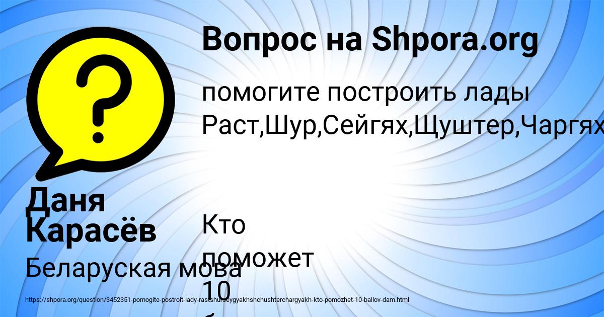 Картинка с текстом вопроса от пользователя Даня Карасёв