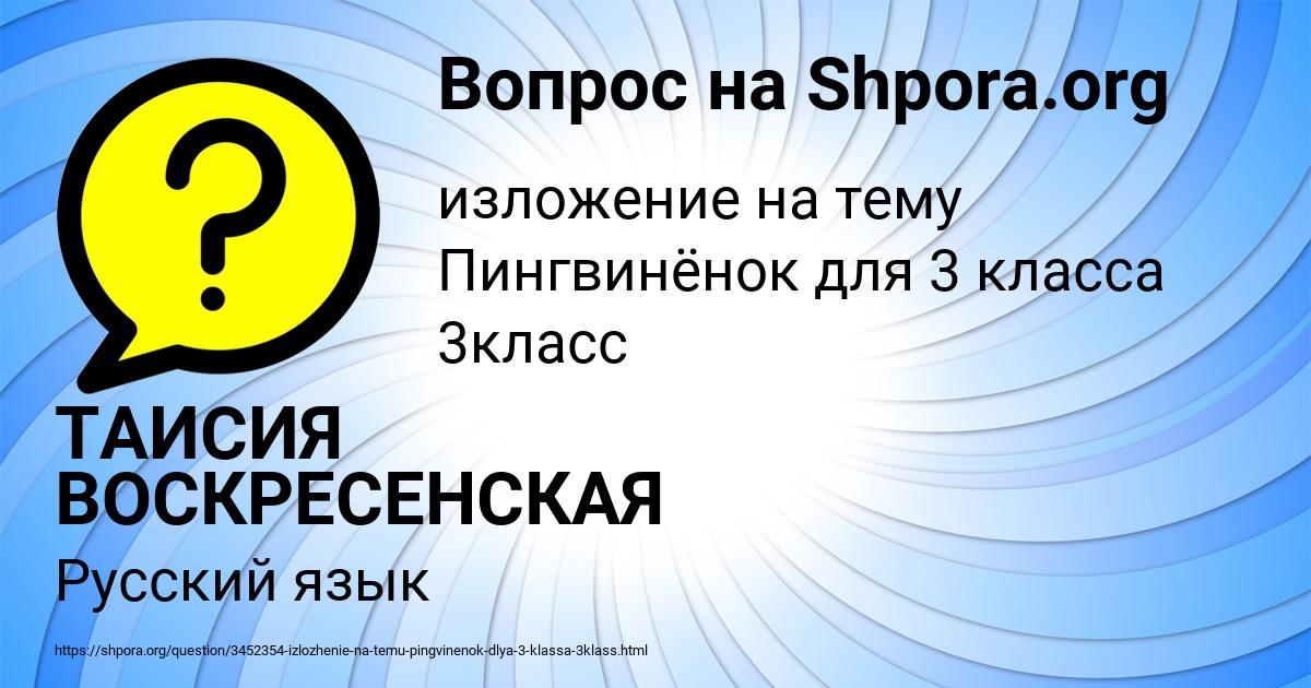 Картинка с текстом вопроса от пользователя ТАИСИЯ ВОСКРЕСЕНСКАЯ