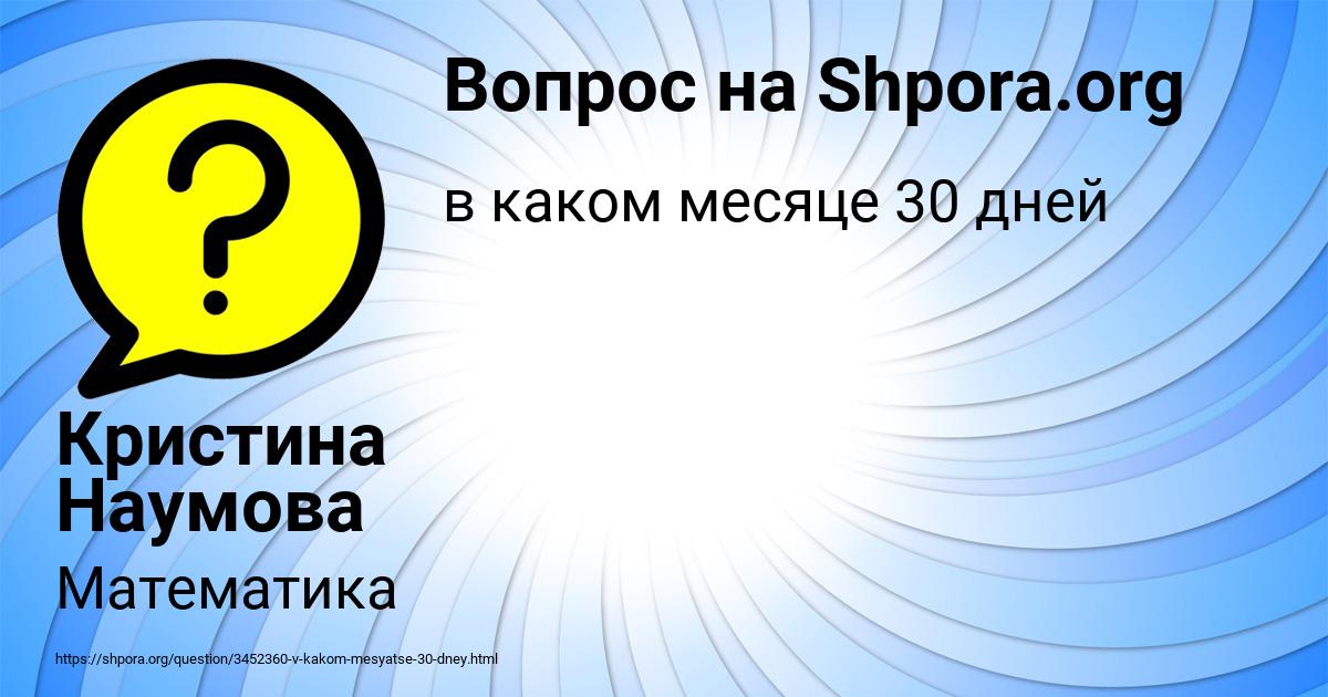 Картинка с текстом вопроса от пользователя Кристина Наумова
