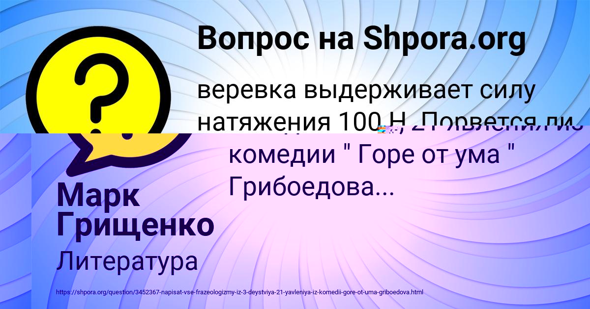 Картинка с текстом вопроса от пользователя Марк Грищенко