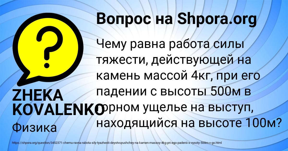 Картинка с текстом вопроса от пользователя ZHEKA KOVALENKO