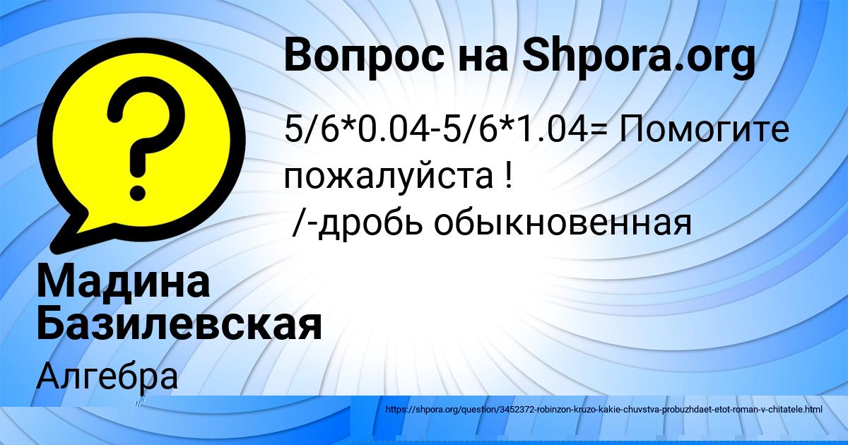 Картинка с текстом вопроса от пользователя Серега Акишин
