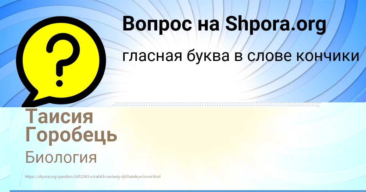 Картинка с текстом вопроса от пользователя Таисия Горобець