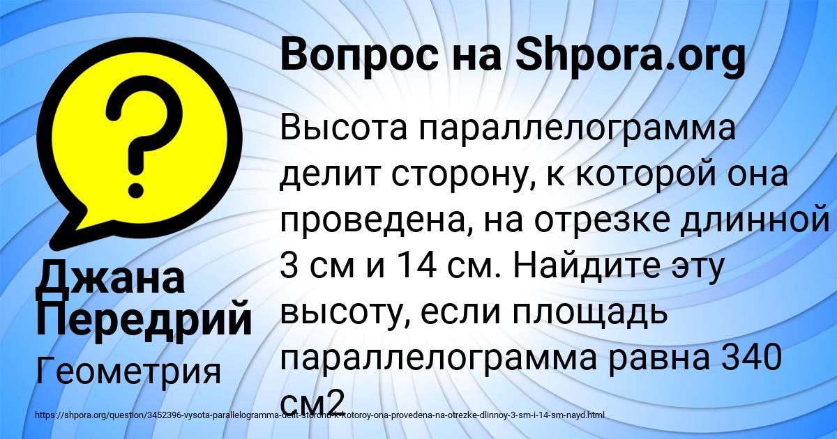 Картинка с текстом вопроса от пользователя Джана Передрий
