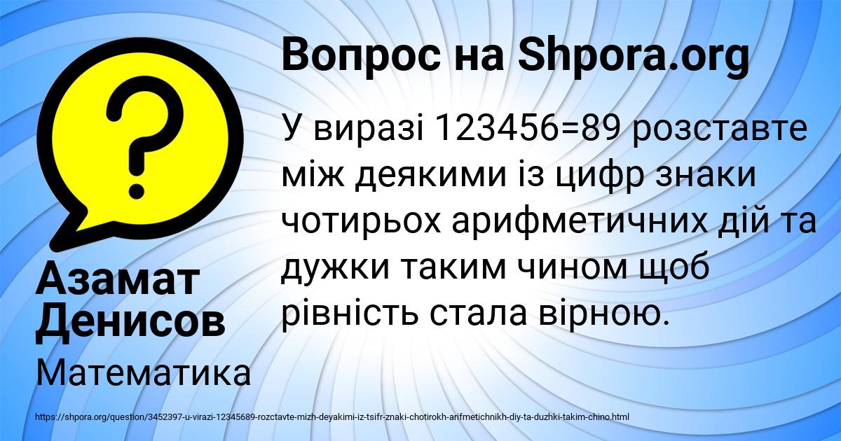 Картинка с текстом вопроса от пользователя Азамат Денисов