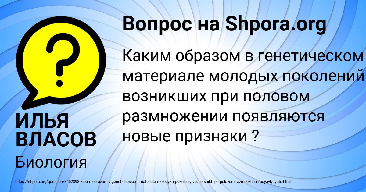 Картинка с текстом вопроса от пользователя ИЛЬЯ ВЛАСОВ