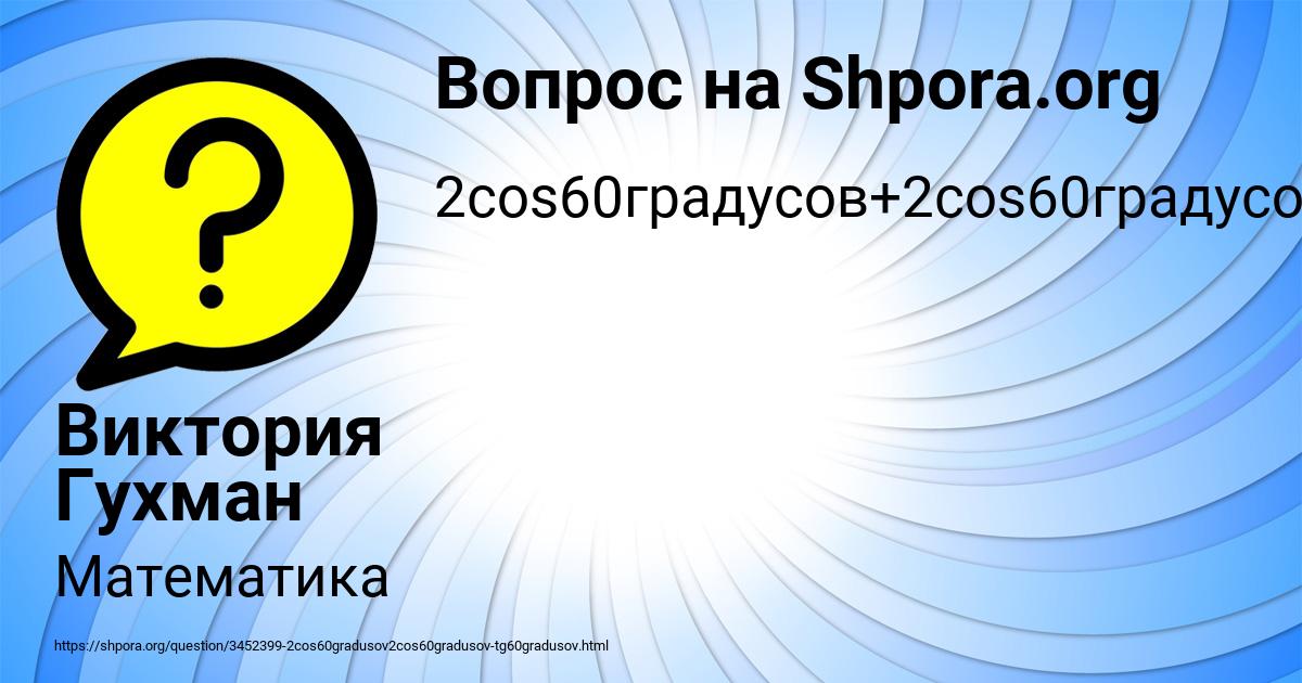 Картинка с текстом вопроса от пользователя Виктория Гухман