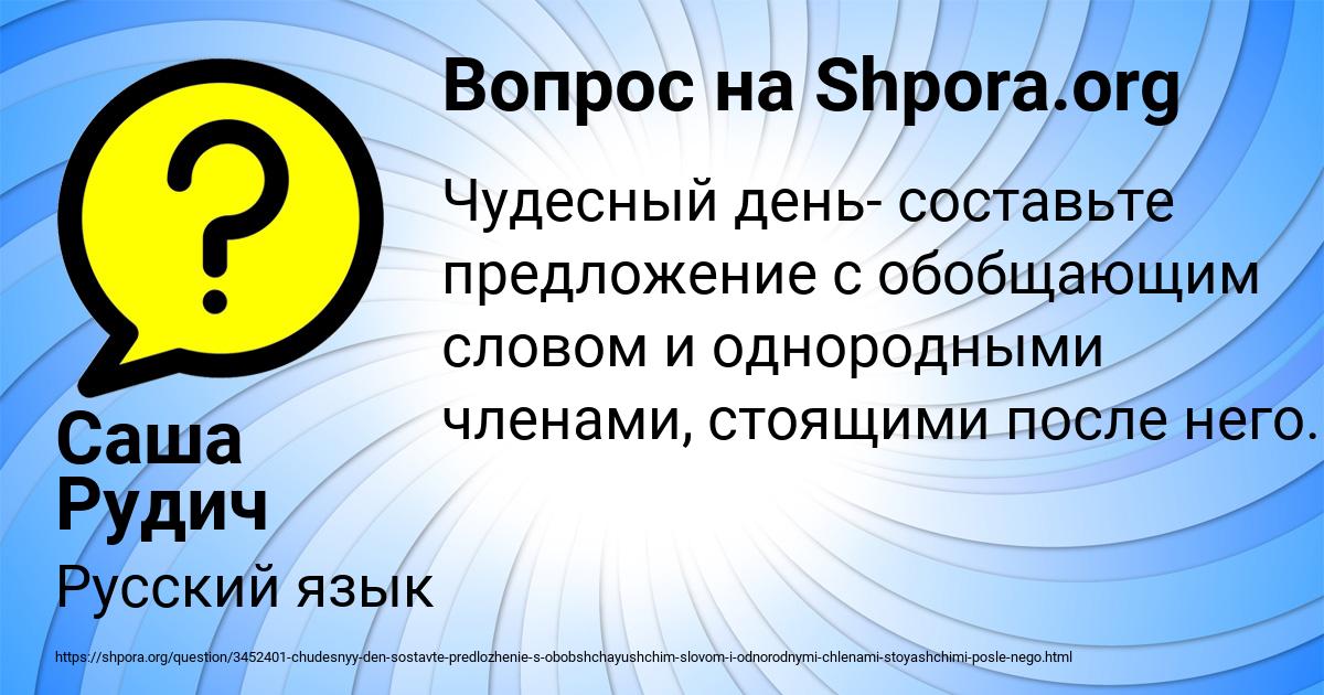Картинка с текстом вопроса от пользователя Саша Рудич