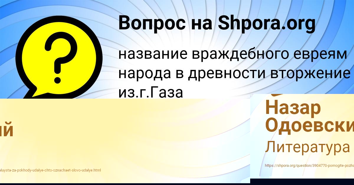 Картинка с текстом вопроса от пользователя Злата Соколенко