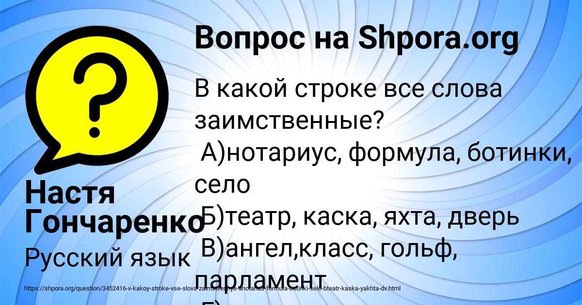Картинка с текстом вопроса от пользователя Настя Гончаренко