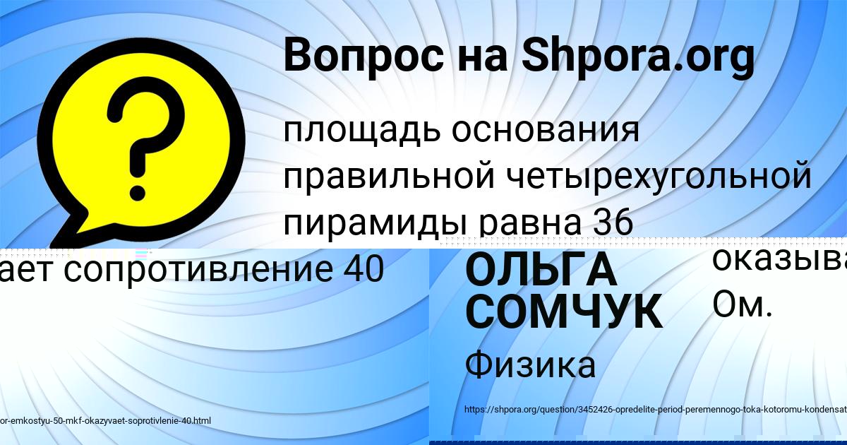 Картинка с текстом вопроса от пользователя ОЛЬГА СОМЧУК