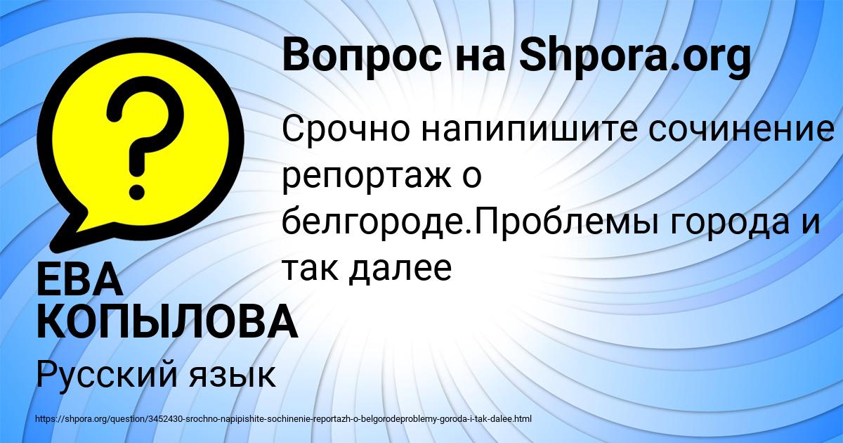 Картинка с текстом вопроса от пользователя ЕВА КОПЫЛОВА