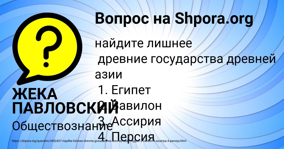 Картинка с текстом вопроса от пользователя ЖЕКА ПАВЛОВСКИЙ