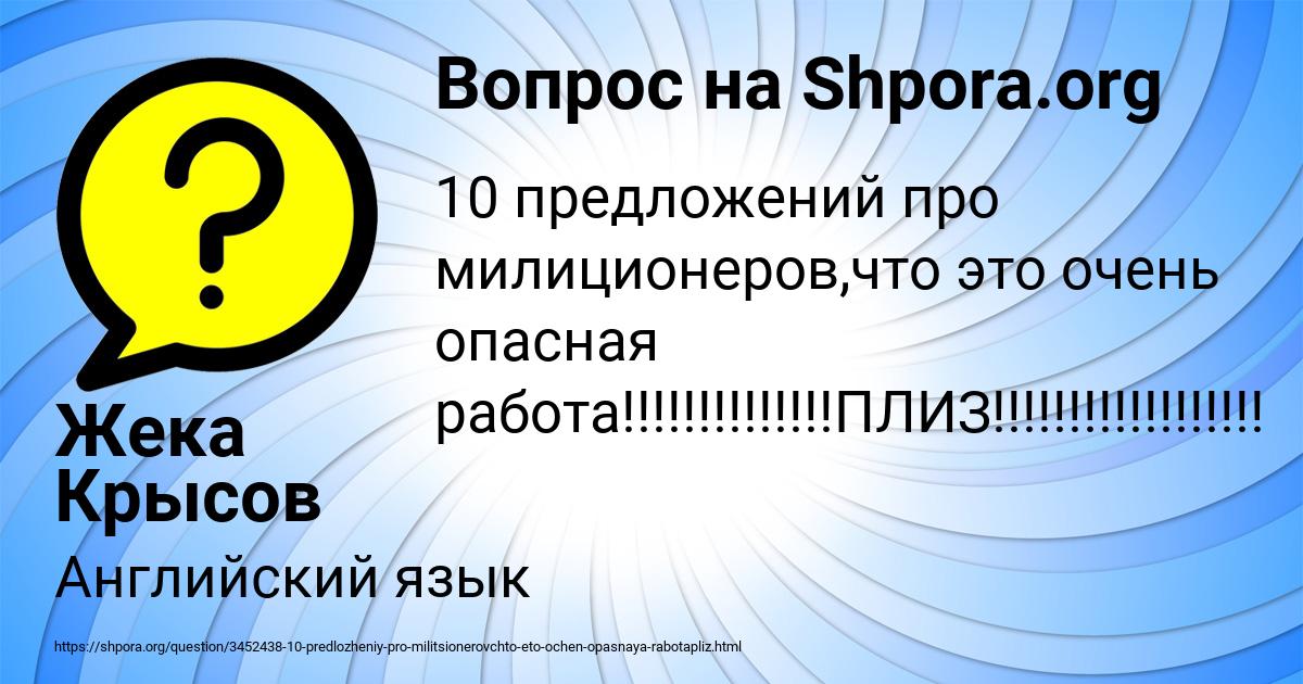 Картинка с текстом вопроса от пользователя Жека Крысов