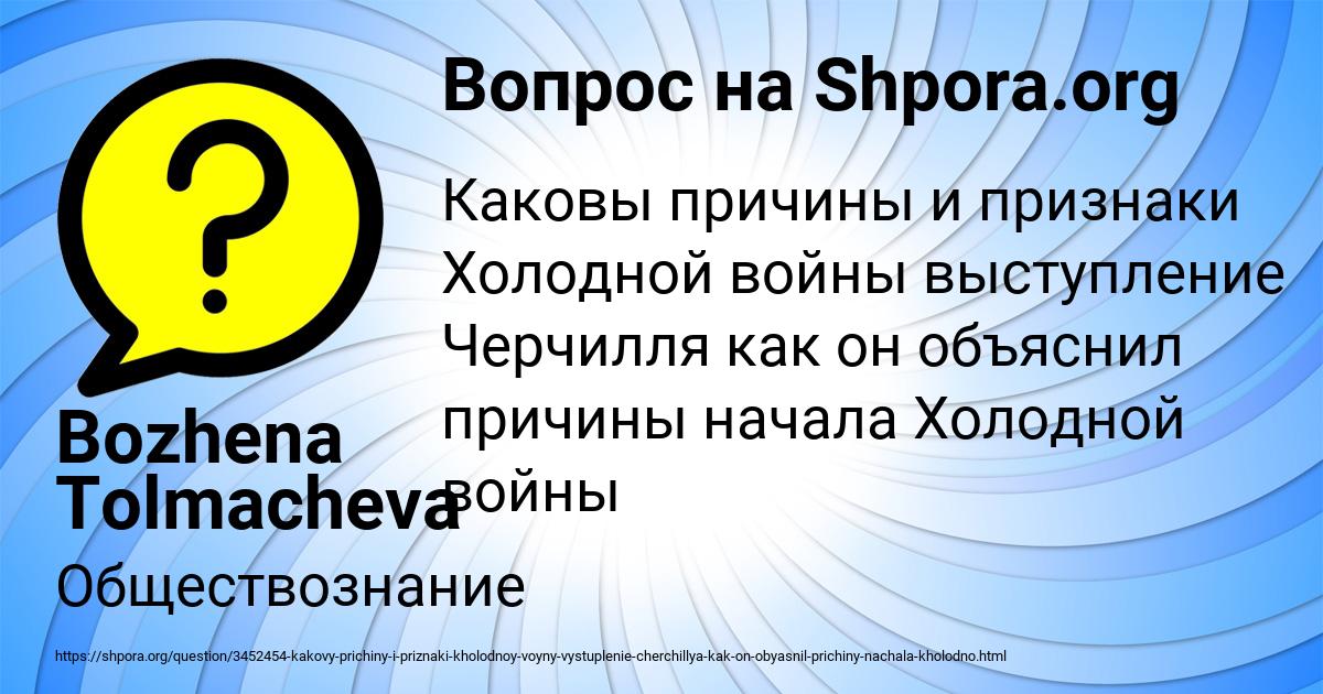 Картинка с текстом вопроса от пользователя Bozhena Tolmacheva