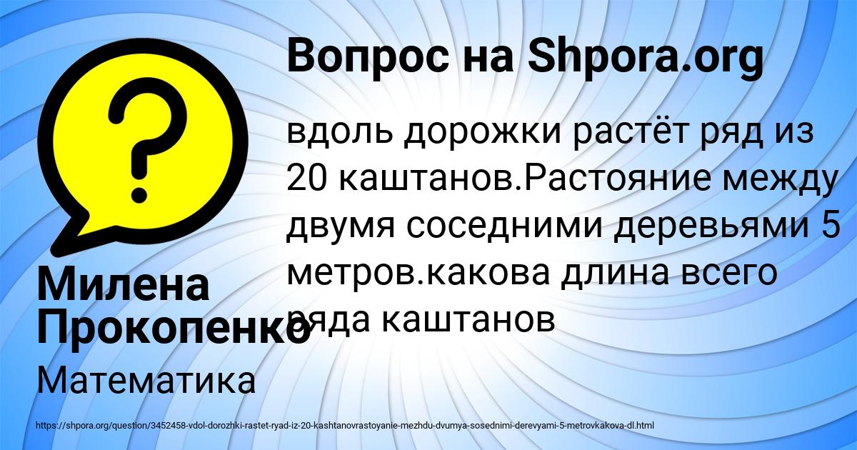 Картинка с текстом вопроса от пользователя Милена Прокопенко