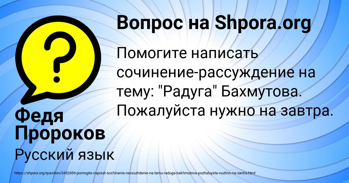 Картинка с текстом вопроса от пользователя Федя Пророков