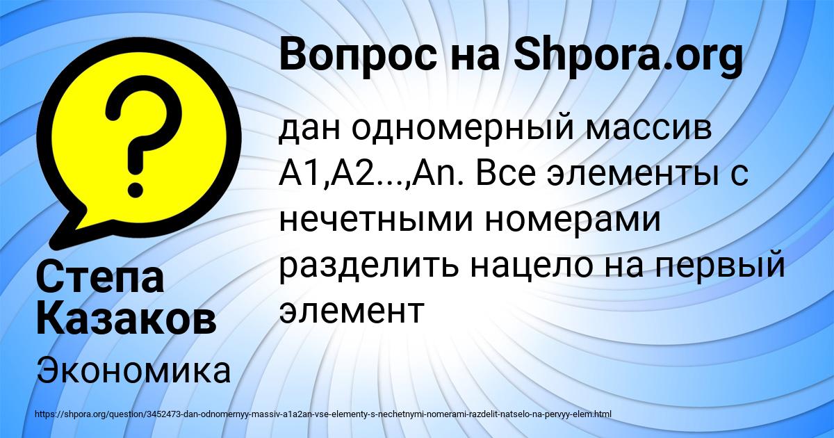 Картинка с текстом вопроса от пользователя Степа Казаков