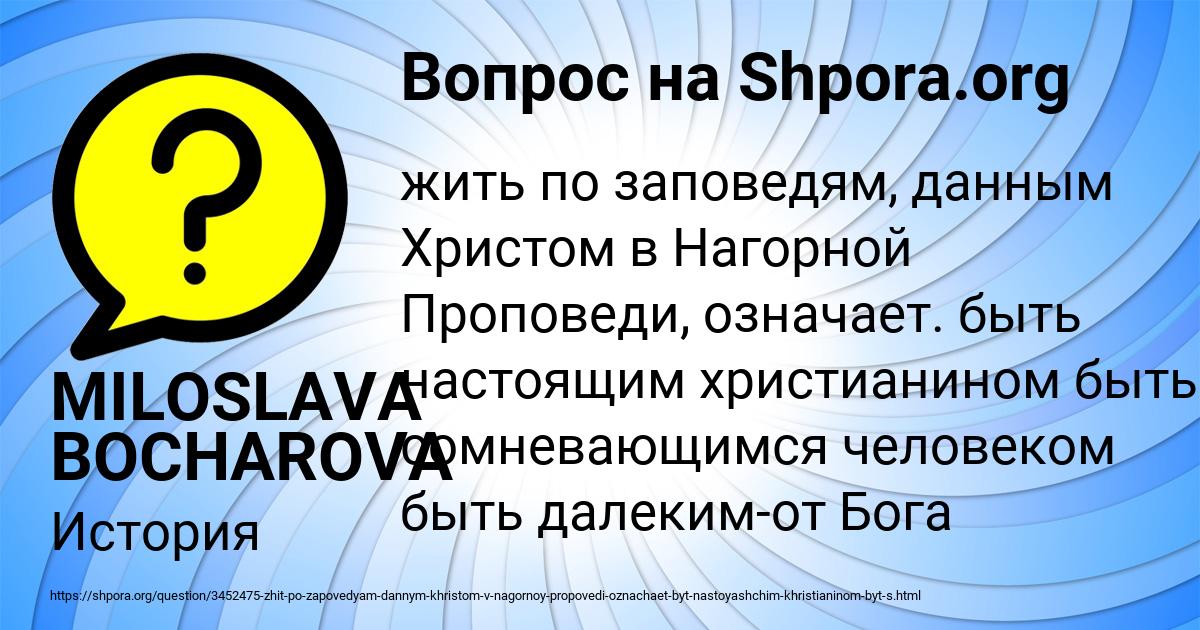 Картинка с текстом вопроса от пользователя MILOSLAVA BOCHAROVA