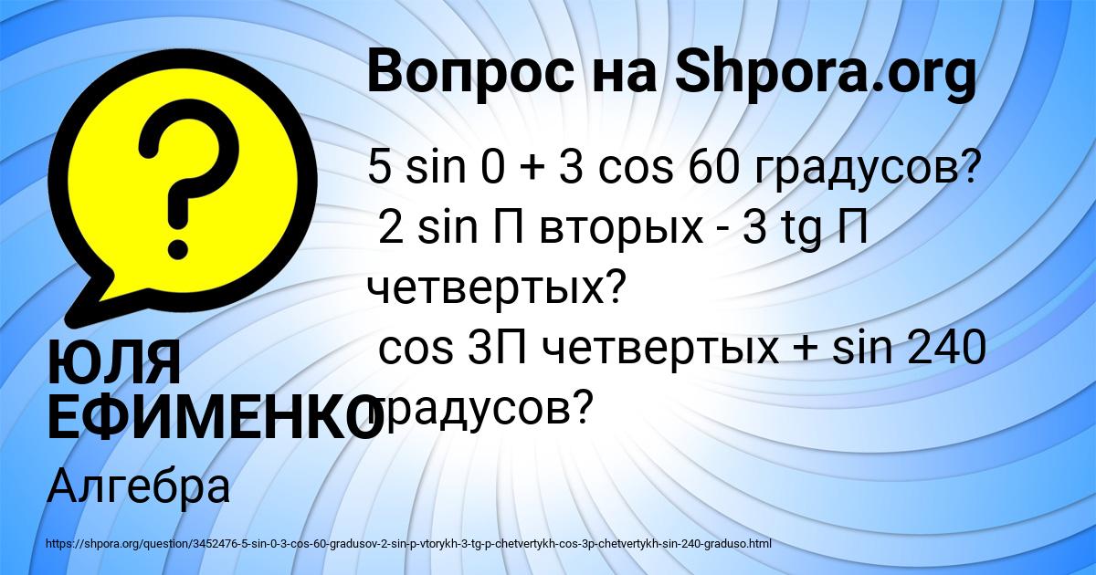 Картинка с текстом вопроса от пользователя ЮЛЯ ЕФИМЕНКО