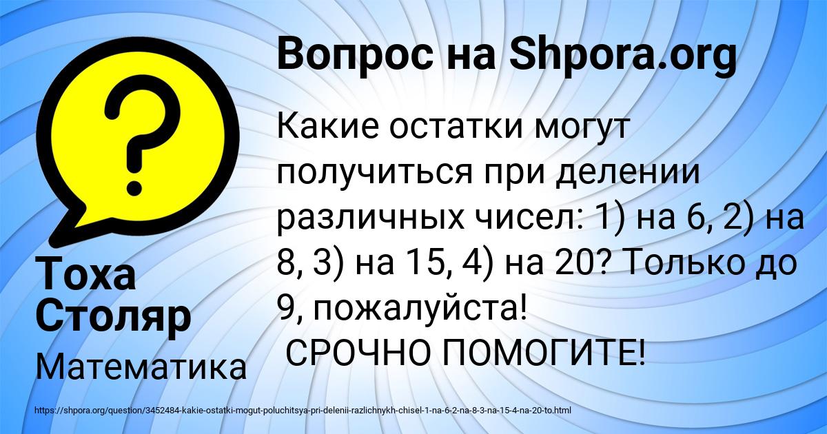 Картинка с текстом вопроса от пользователя Тоха Столяр