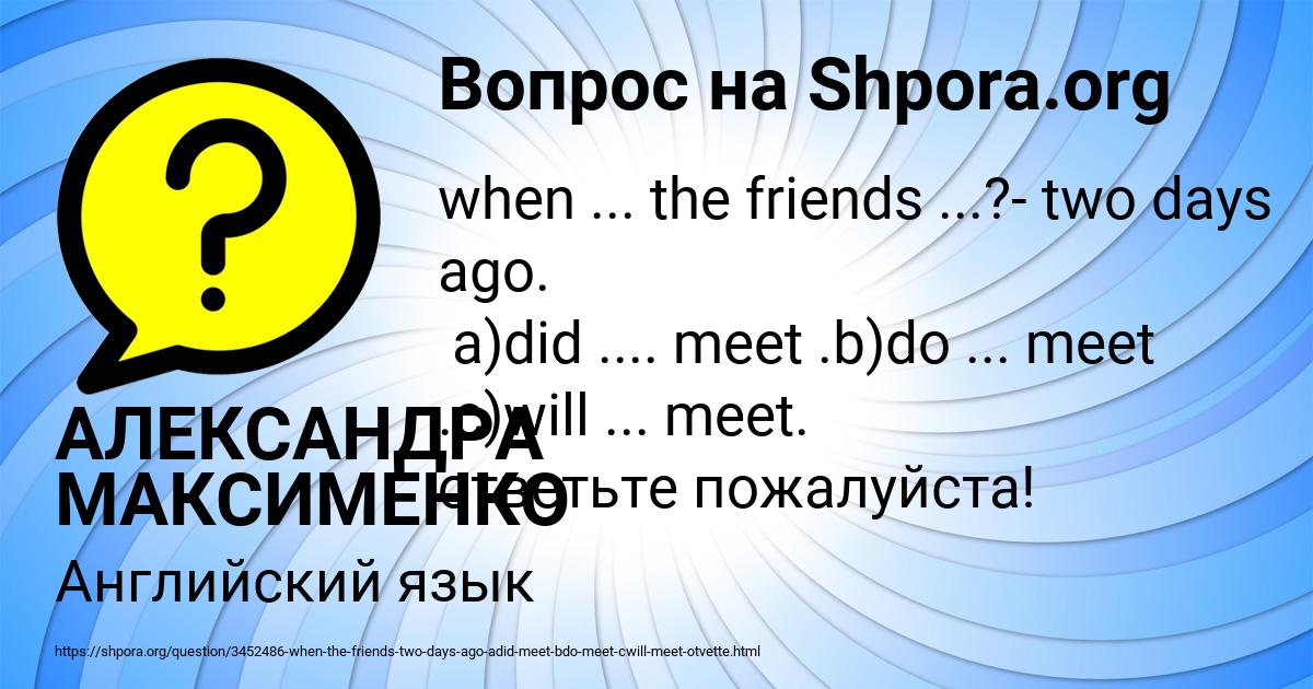 Картинка с текстом вопроса от пользователя АЛЕКСАНДРА МАКСИМЕНКО