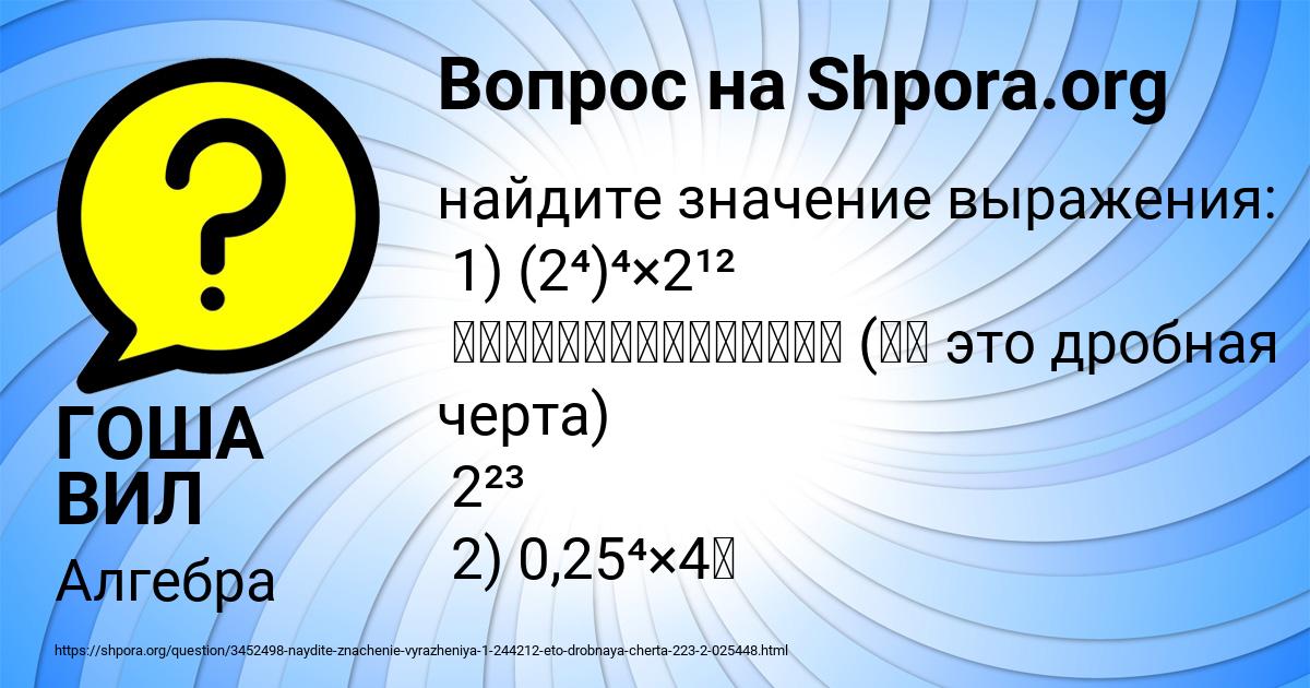 Картинка с текстом вопроса от пользователя ГОША ВИЛ