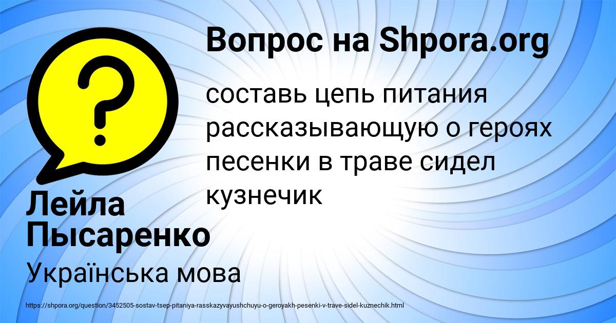 Картинка с текстом вопроса от пользователя Лейла Пысаренко