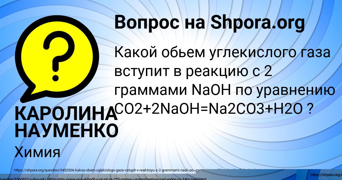 Картинка с текстом вопроса от пользователя КАРОЛИНА НАУМЕНКО