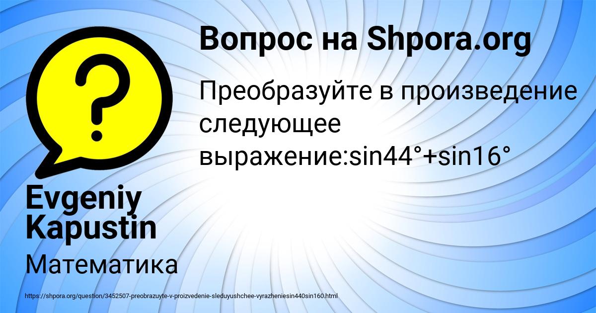 Картинка с текстом вопроса от пользователя Evgeniy Kapustin
