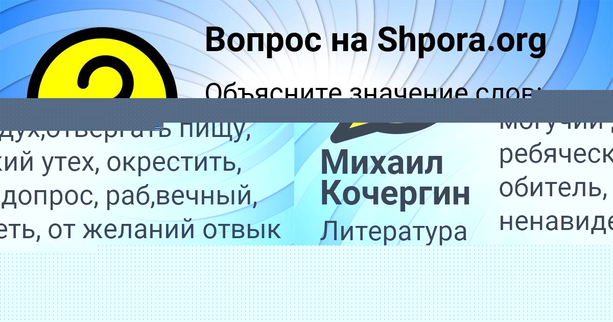 Картинка с текстом вопроса от пользователя Михаил Кочергин