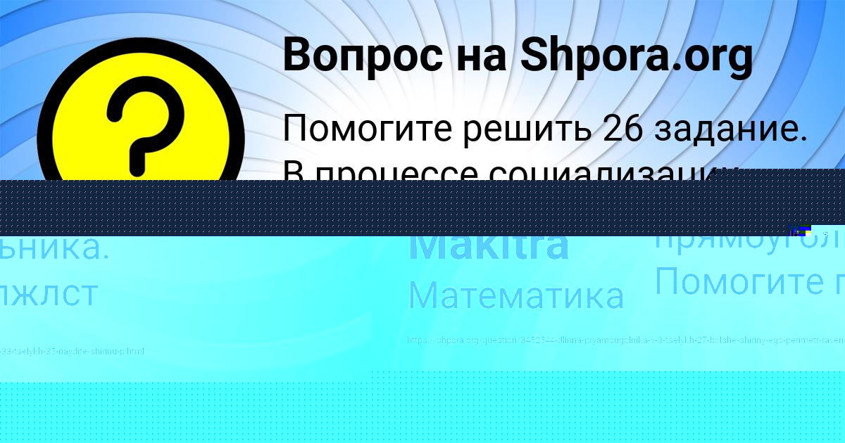 Картинка с текстом вопроса от пользователя Medina Makitra