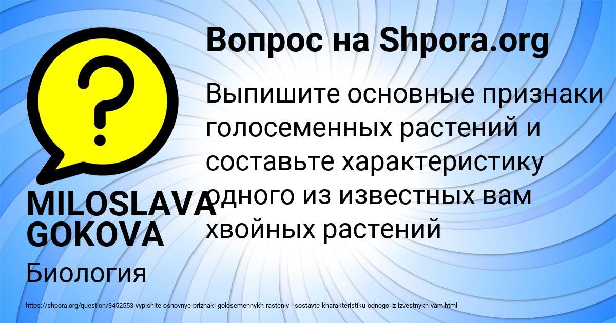 Картинка с текстом вопроса от пользователя MILOSLAVA GOKOVA