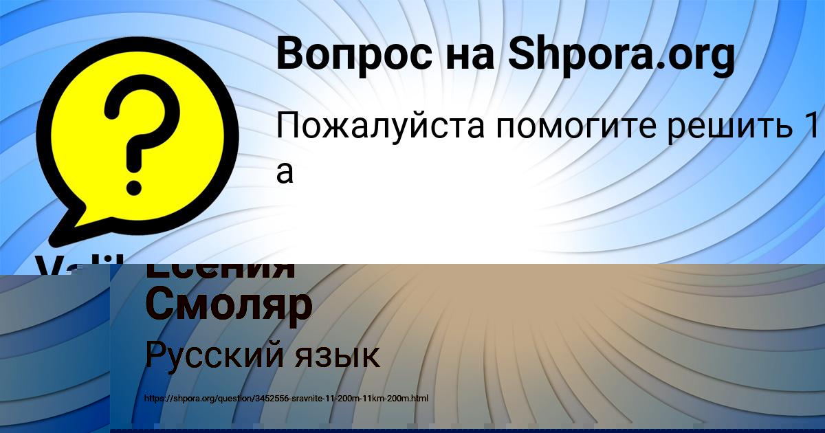 Картинка с текстом вопроса от пользователя Есения Смоляр
